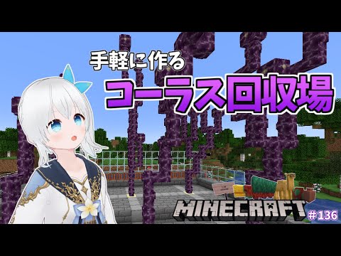 【Minecraft】まったりしたい気分なのでお手軽なコーラスフラワー農場つくる #136【雪枚ちる/Vtuber】