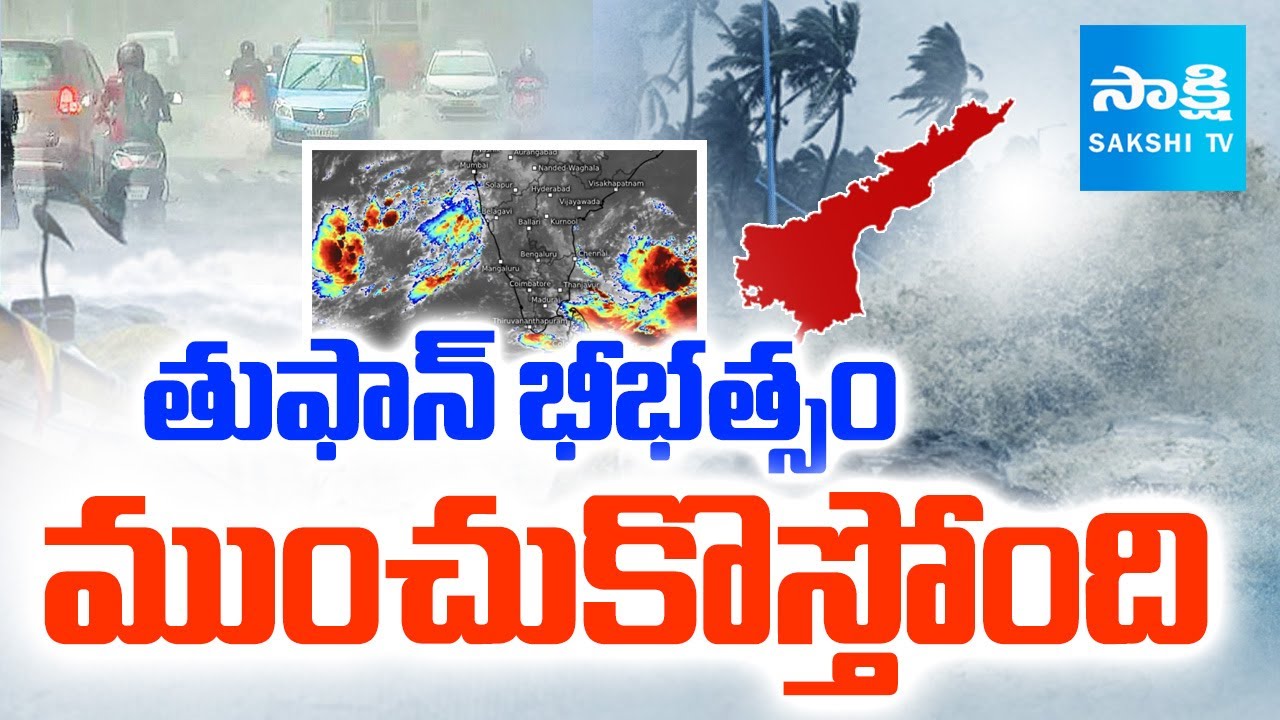 దూసుకొస్తున్న తుఫాన్..: Heavy Rains In AP | Cyclone Montha Effect ...