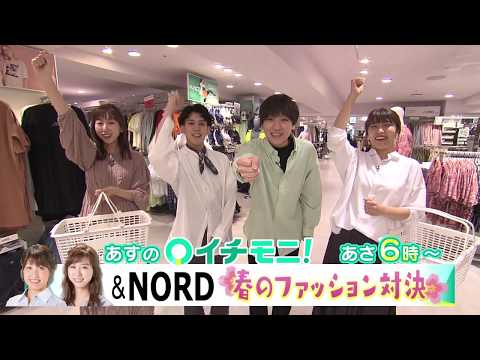 【ＨＴＢ公式】イチモニ！４月９日（木）予告