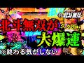 【CR真・北斗無双】ガチで稼ぎにいく実践62.念願のエンディングムービー...!????