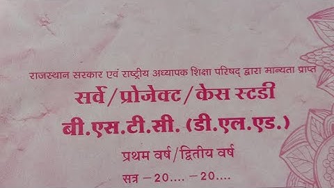 Case Study, Sarve, Project Bstc Diary Kaise Banaeकेस स्टडी,सर्वे,प्रोजेक्ट डायरी कैसे बनाए बीएसटीसी