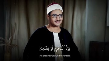 فى حب الشيخ المنشاوي سوره المعارج | سَأَلَ سَآئِلٌۢ بِعَذَابٍ وَاقِعٍ | #المنشاوى الباكى