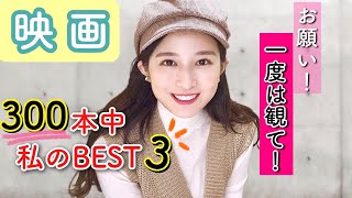 【映画】絶対見るべき映画を熱く語るよ！