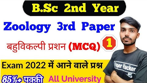 B.Sc 2nd Year Zoology 3rd paper objective Question | Unit 1 | Paper Hacker | Bsc 2nd year