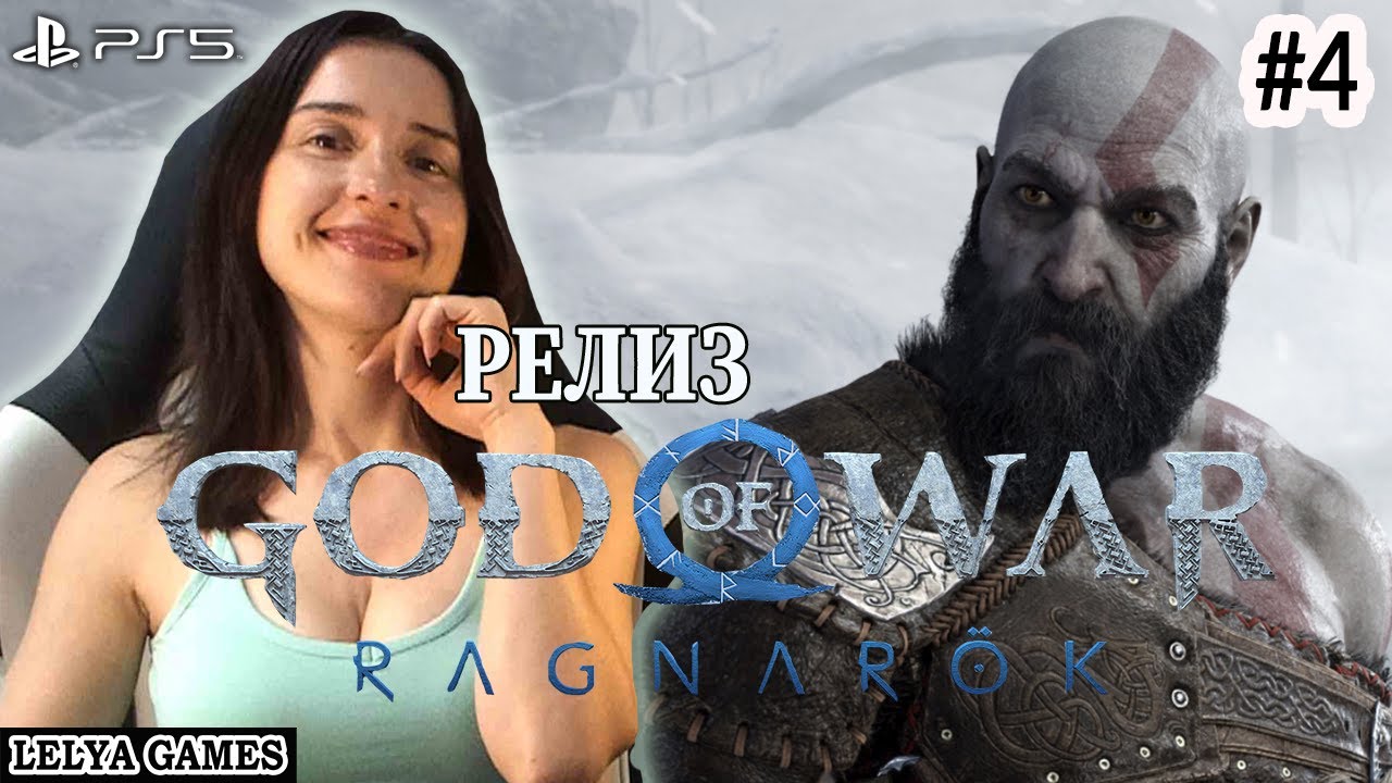 GOD OF WAR RAGNAROK + РУССКАЯ ОЗВУЧКА! на PS5 ГОД ОФ ВАР РАГНАРЕК ...