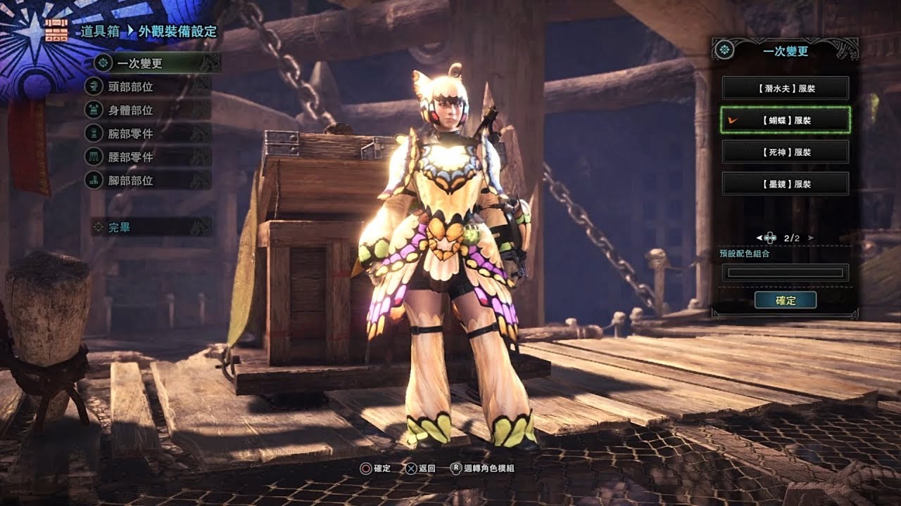 Mhw 魔物獵人世界 介紹活動外觀 潛水夫 蝴蝶 墨鏡 Youtube