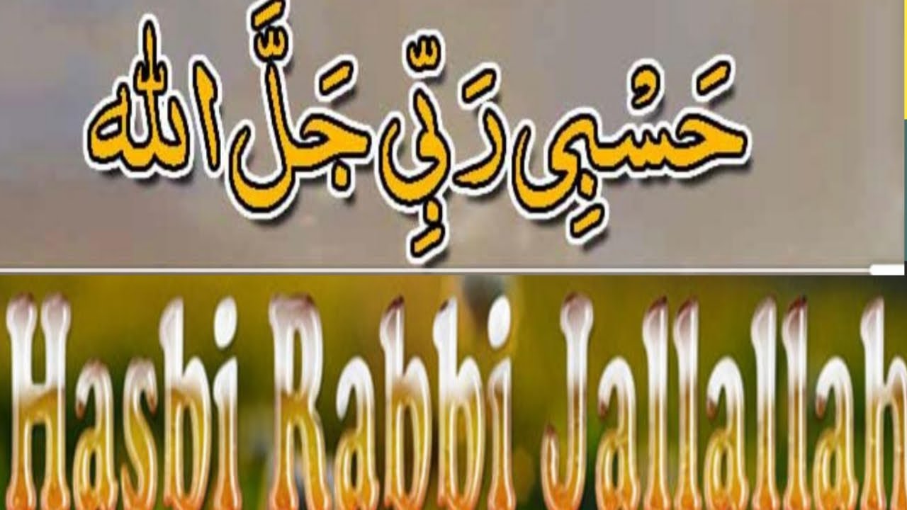 hasbi rabbi jallallah naat audio