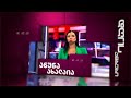 ანა ახალაიას დღის ამბები 02 02 2026