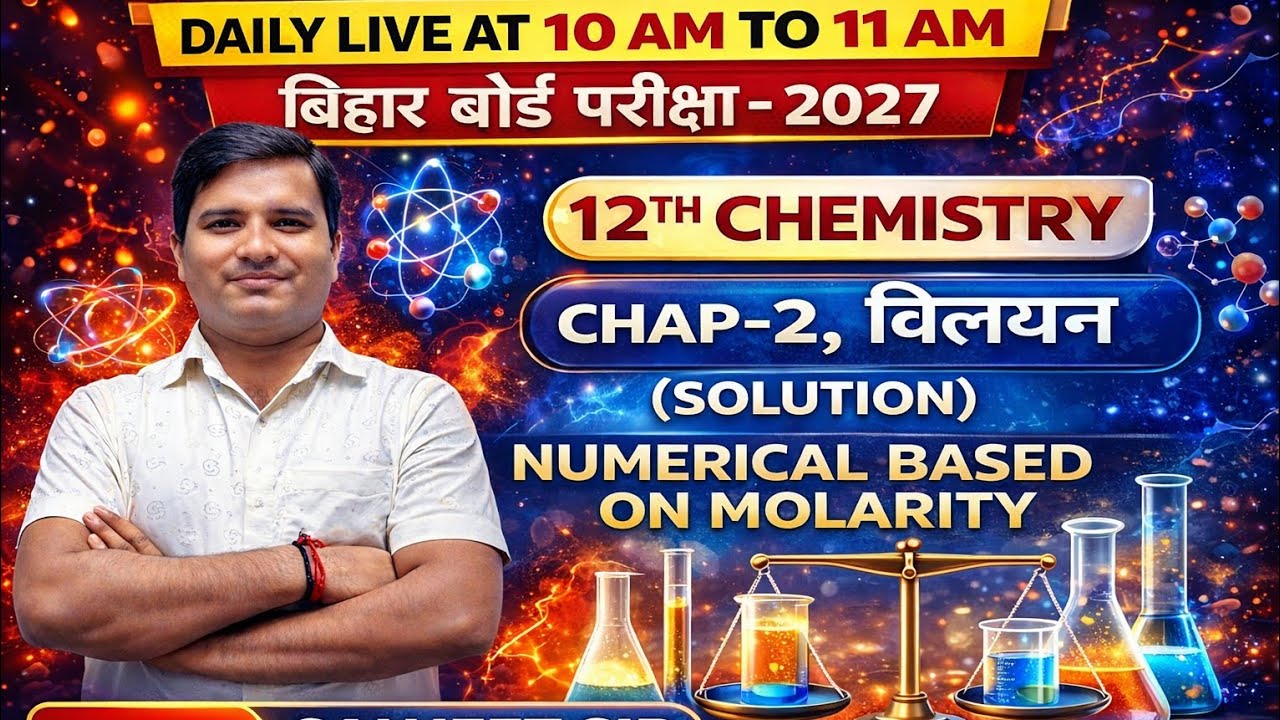 CLASS 12TH CHEMISTRY। विलयन