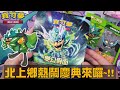 【寶可夢PTCG】 &quot; 北上鄉來囉~ &quot; 寶可夢 變幻假面 開箱 ~!! FT.玩具牧場東海店