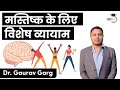 How to nourish your brain daily exercise by dr gaurav garg for keeping brain healthy