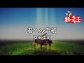 【カラオケ】君への手紙/桑田 佳祐