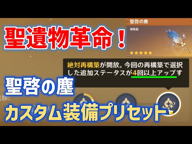 Genshin Impact 5.7] The divine item 