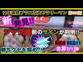 🏁108.解説付き『新事実⁉︎もう負けやしない！ジャグラーの連チャン前が解析された！？』#108