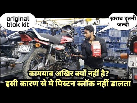 वीडियो: मोटरसाइकिल के निकास में पॉपिंग का क्या कारण है?