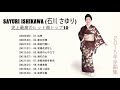Sayuri Ishikawa (石川 さゆり)!スペシャル!Teruhiko Saigō!specia
