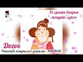 💞💞💞ХАЙРТ ЭМЭЭДЭЭ ЭХ ҮРСИЙН БАЯРЫН МЭНДИЙГ ХҮРГЭЕ💞💞💞