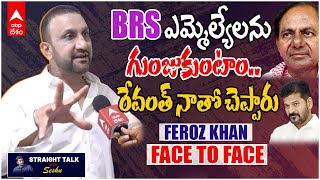 Congress Leader Feroz Khan |ఒవైసీ ఓడిపోతే నేను రాజకీయాలు వదిలేస్తా: ABP Straight Talkలో ఫిరోజ్‌ఖాన్