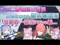 【Hololive】【Rust同時多視點】近距離觀賞Pekora導彈秀的Miko 沒想到自己也被捲入其中【さくらみこ/櫻巫女/兎田ぺこら/兔田佩可拉/博衣小夜璃/博衣こより】【ホロライブ切り抜き】