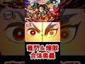【 #鬼滅の刃ヒノカミ血風譚2 】竈門＆煉獄合体奥義