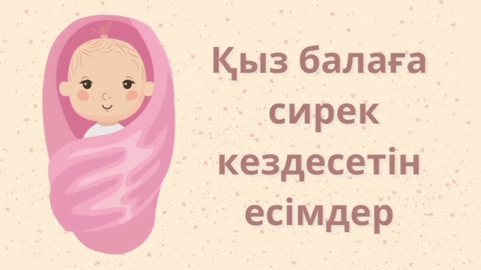 қыздар жігіттің аузына түкіреді