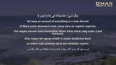 SURAH YASEEN - NEW STYLE سورة يس- بالاسلوب الجديد