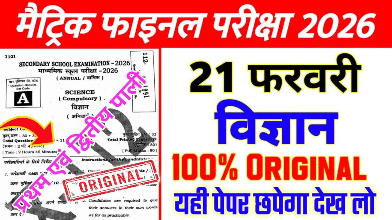 21 Febuary Class 10th Science Original Paper 2026 || 10th class science viral paper 2026