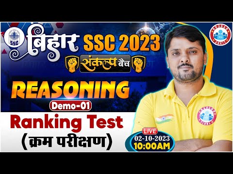 Bihar SSC Inter Level Vacancy 2023 | संकल्प बैच, Ranking Test Demo #1, Reasoning By Rohit Sir