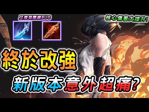 傳說對決 ｜10/15不停機更新他竟然連續改強！神秘核爆男核心傷害大幅提升！又發現BUG會在人群中罰站？不論坦克脆皮全都融化！【娘子】Arena of Valor 科里納卡