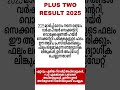 Plustwo result #plustwo #plustwo2025 #result