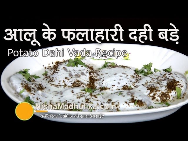 Aloo Dahi Vada Recipe - Potato Dahi Vada for vrat - Phalahari Dahi Vada Recipe | Nisha Madhulika
