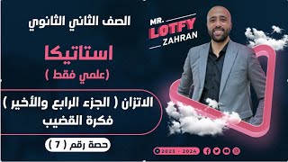 الصف الثاني الثانوي🔥استاتيكا🔥الاتزان ( الجزء الرابع والاخير ) 💥فكرة القضيب🔥علمي فقط #الاتزان