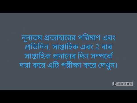 ভিডিও: উপার্জিত অর্থ কীভাবে সংগ্রহ করবেন