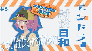 【#マキシマイクラ2026 #3】エンドラ討伐するんだって！【#minecraft 】
