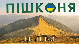 Хребет ПІШКОНЯ, Захар Беркут, озеро Синевир, Озірце (Дике озеро) | КАРПАТИ НА ВЕЛОСИПЕДІ #9