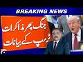 War or Talks Again? Trump Statements Spark Debate - Analysis by General (R) Zahid Mehmood | Geo News