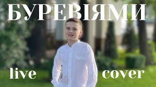 MYKOLKAPLAYLIST - Буревіями (cover ). Весілля Ірини та Владислава