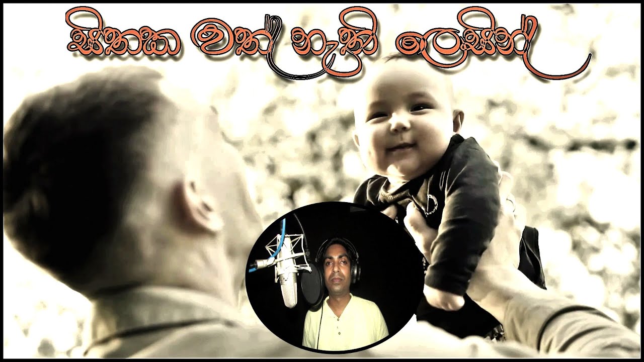 Sithakawath Nathi Lesin (සිතකවත් නැති ලෙසින් )(Lyrics Video) -Gayashan Sumihira|Thathnim Prodcutions