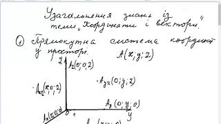 10 клас  Геометрія  Систематизація й узагальнення знань з теми   Координати і вектори