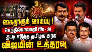 இனி யாரும் தப்ப முடியாது சிக்கிய ரகசிய file ! வெளியான ரகசிய கோப்பு