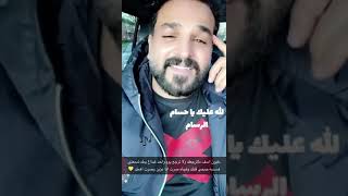 مليون اسف حسام الرسام screenshot 2