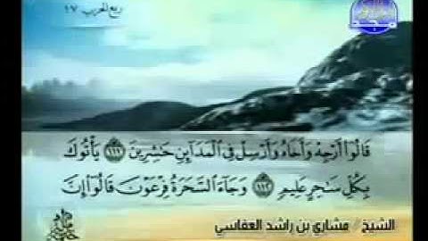 007- سورة الأعراف كاملة الشيخ مشاري العفاسي