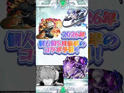【モンスト】計画通り#モンスト #コラボ予想 #レム #ゆっくり実況 #shorts