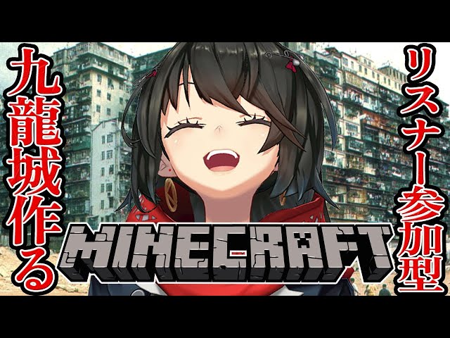 Minecraft - マルチ鯖でみんなで九龍城砦作るぞー！！のサムネイル