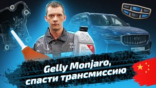 Geely Monjaro: замена масла в редукторе и муфте Haldex by EuroAuto 20,796 views 2 months ago 14 minutes, 58 seconds
