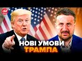 ⚡️ЗАГОРОДНІЙ: У ТРАМПА вийшли з УЛЬТИМАТУМОМ Україні. ЕКСТРЕНО вимагають УГОДУ. Заява РВЕ МЕРЕЖУ