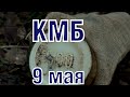 Коп по войне и Курс Молодого Бойца WW2 excavations with young generation ENG SUBs