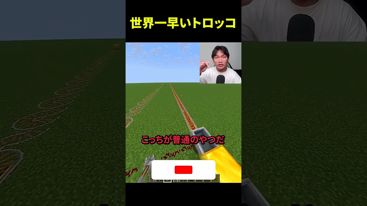 世界一速いトロッコを作る男 #shorts