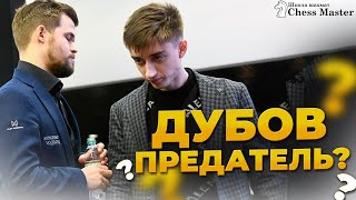 Дубов ПРЕДАЛ СТРАНУ? Скандал с Даниилом Дубовым после матча в Дубае.