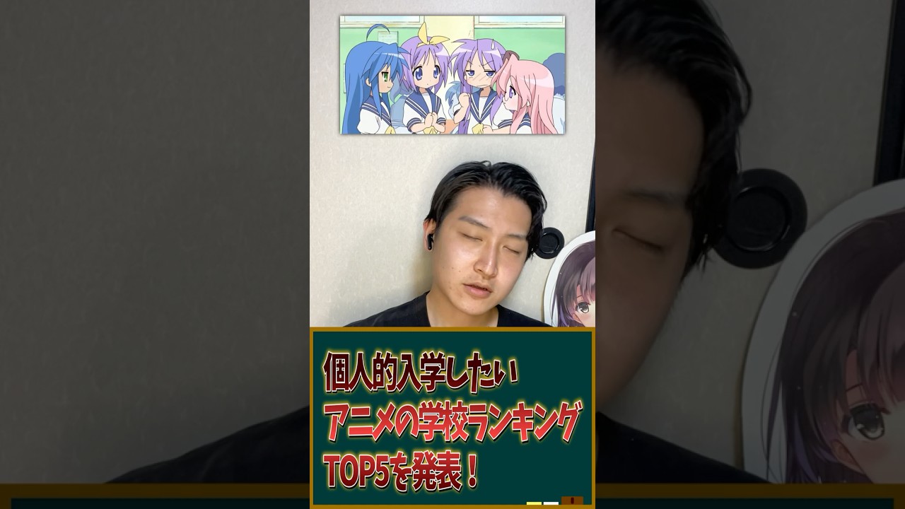 個人的入学したいアニメの学校ランキングTOP5を発表します! #アニメ #学校